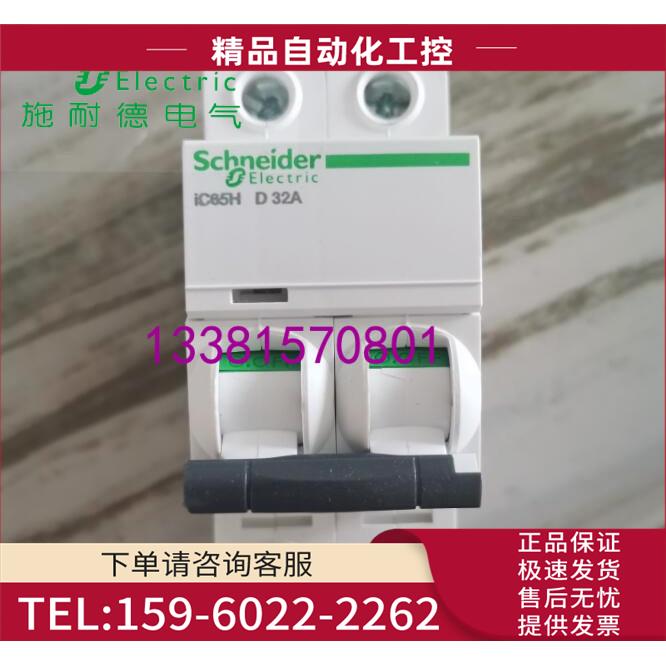 IC65H 2P D32A型断路器A9F29232【议价】