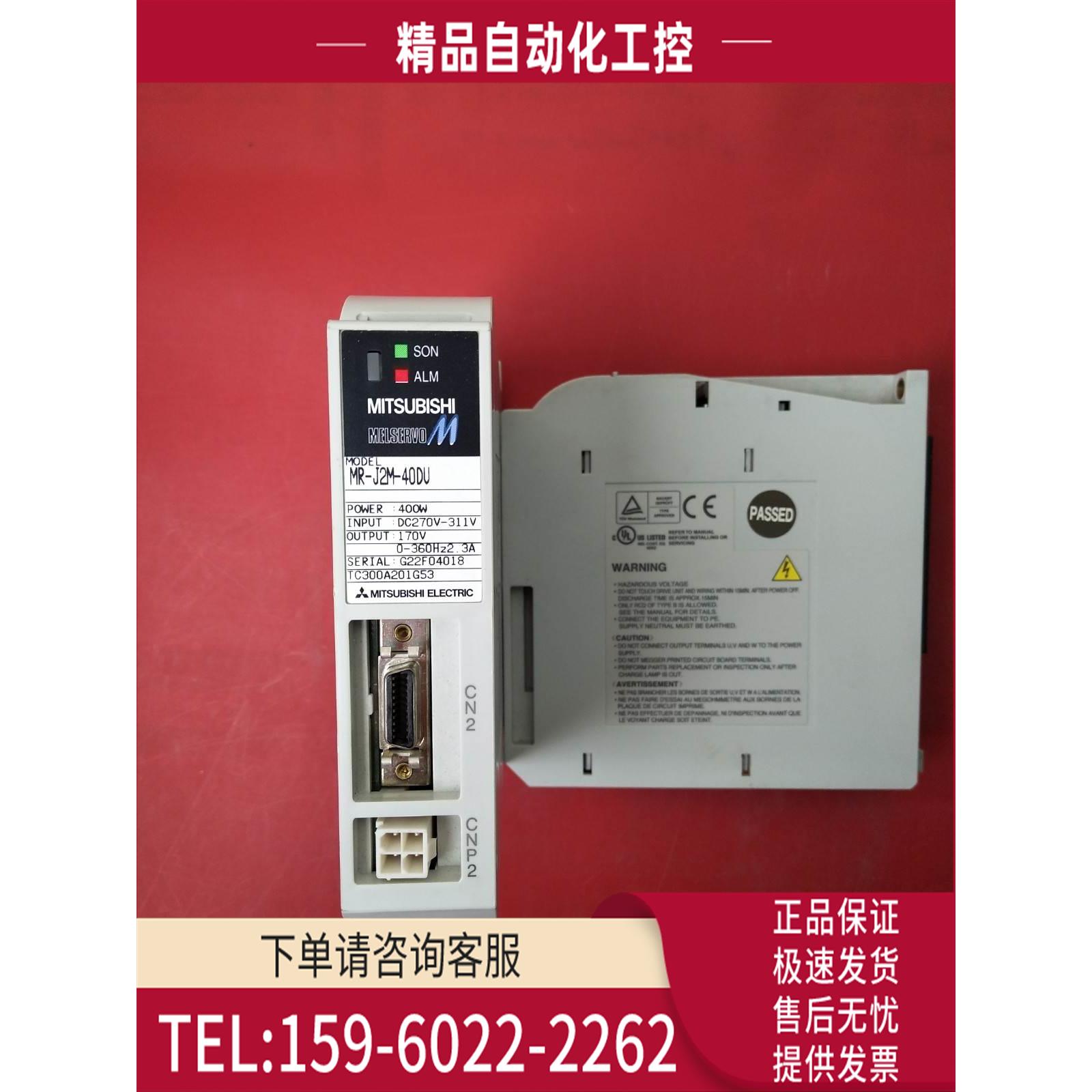 MR-J2M-40DU 伺服器 【议价】