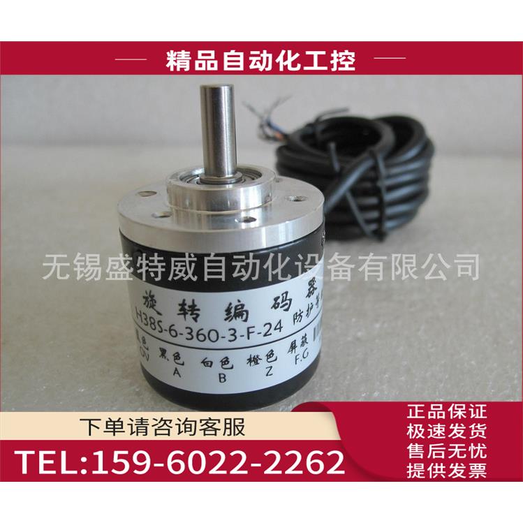 H38S-6-360-3-F-24 锡鑫亚 光电实心轴编码器【议价】