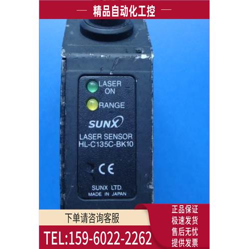 神视X 激光检测头HL-C135C-BK10【议价】