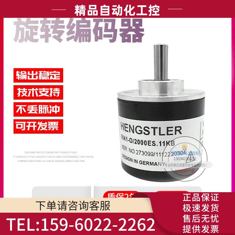 R141-0/1000ES-11KB-S11亨士乐HENGSTLER技术稳定旋转编码器【议
