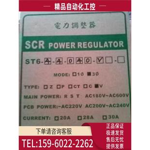 ST6 ST6.SCR 040V 台湾泰矽 议价 TAISEE调整器