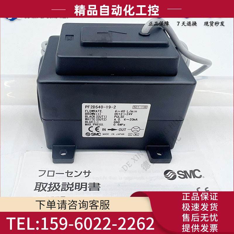 SMC纯水化学液用 数字式流量开关流量计 PF2D540-19-1 4~40L/MIN
