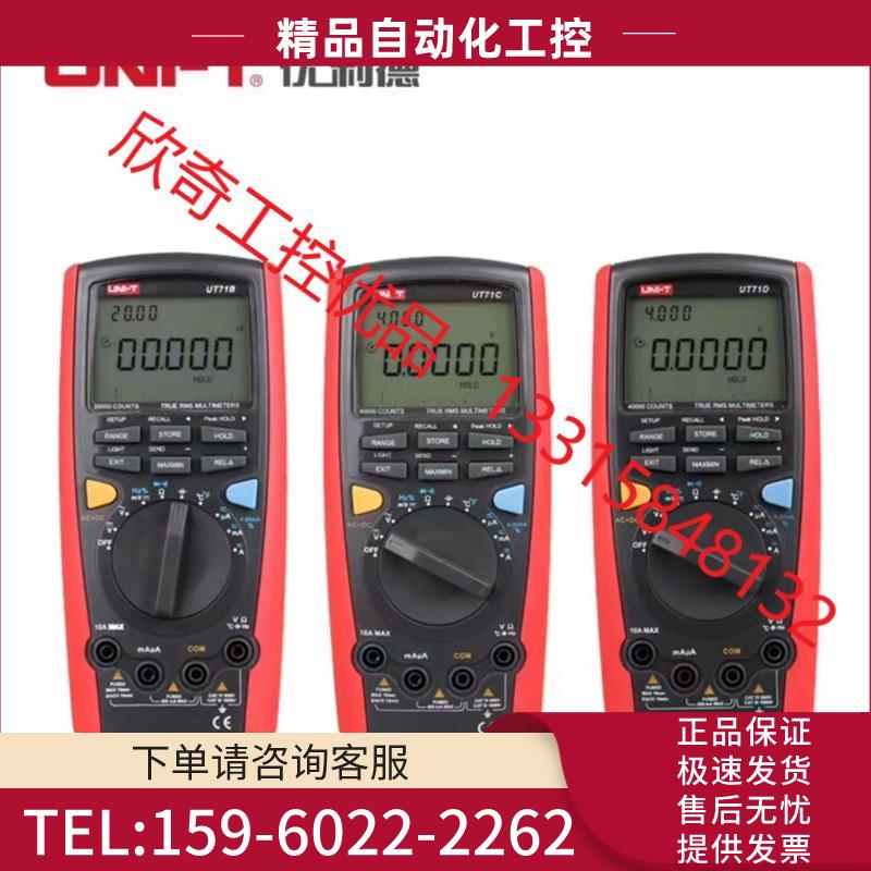 优利德UT71A/UT71B/UT71C/UT71D/UT7【议价】