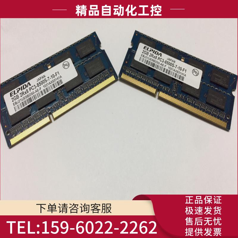 尔必达Elpida DDR3 1066 2G PC3-850【议价】