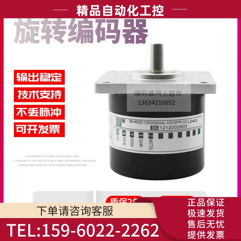 EH63D1200S8/24L10X3PR10.L043技术ELTRA意尔创旋转编码器【议价