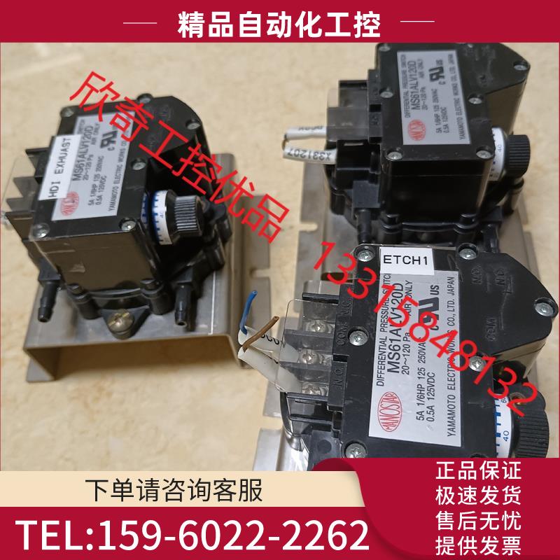 山本差计 电机压力开关MS61ALV120D,三件,实【议价】