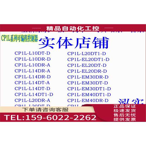 CP1L系列L10DT L14DT L20DT EL20DT EM30DT EM40DT M30DT-D【议价