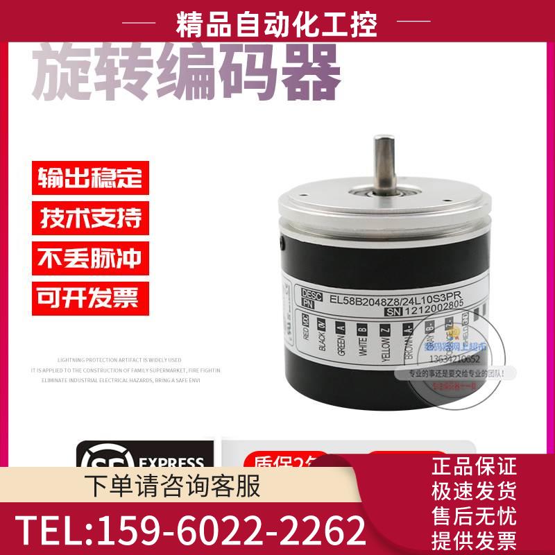 EL58B2048Z8/24L10S3PR旋转2048线ELTRA意尔创技术稳定编码器【议