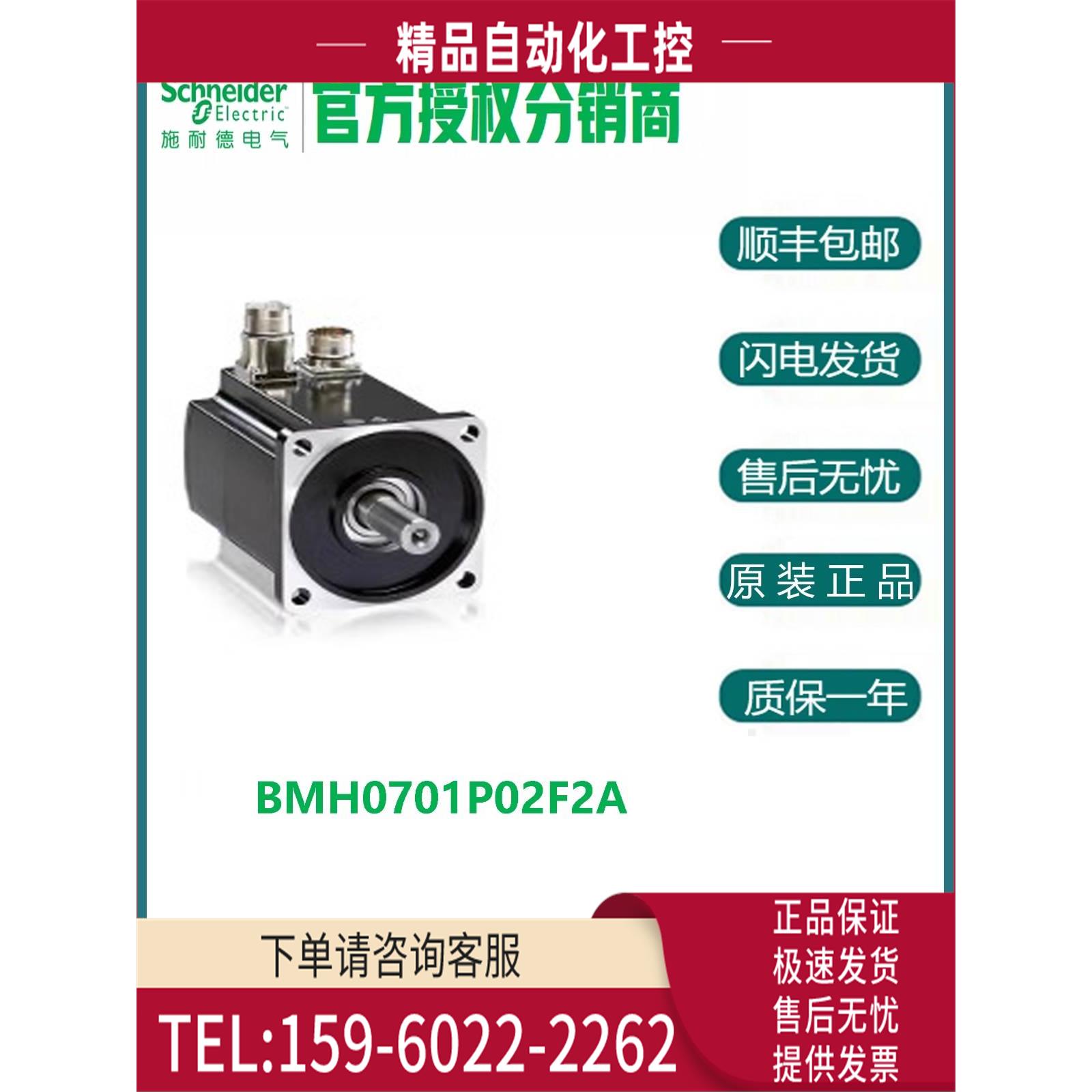商BMH0701P02F2A BMH伺服电机 不带键 带抱闸 【议价】