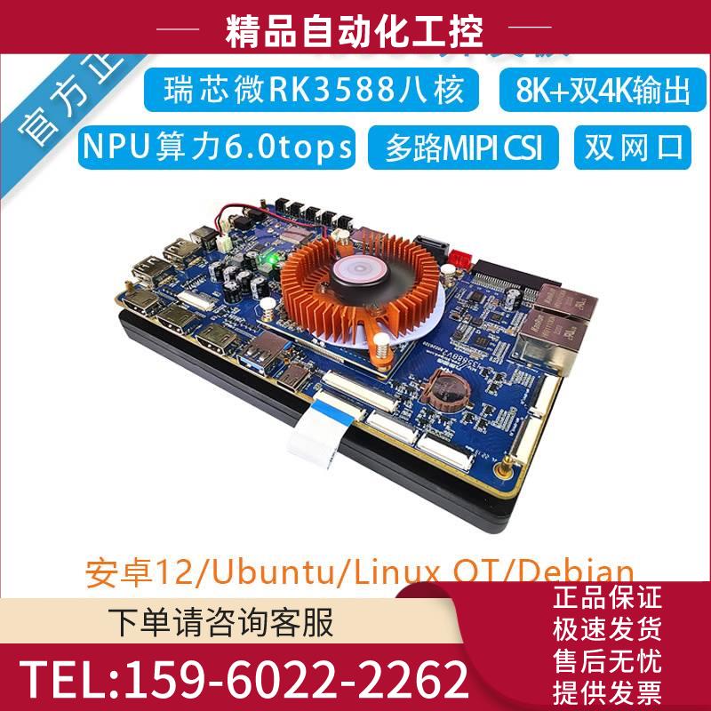 瑞芯RK3588开发板九鼎i3588核心板八核核NPU主板边缘计算安卓【议