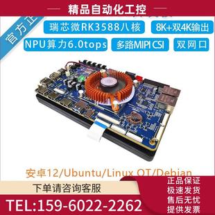 瑞芯RK3588开发板九鼎i3588核心板八核核NPU主板边缘计算安卓 议