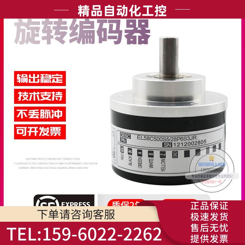 EL58C500S5/28P6S3JR意尔创Eltra旋转脉冲500线稳定技术编码器【