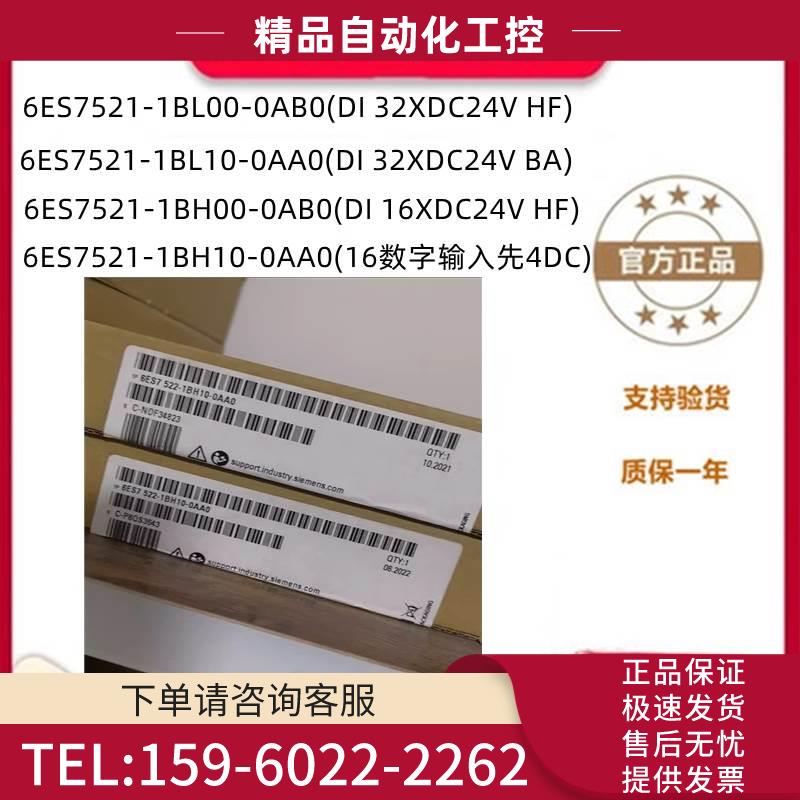 6ES7521-1BL00/1BH00-0AB0数字输入模块6ES7521-1BL10/1BH10-0AA0
