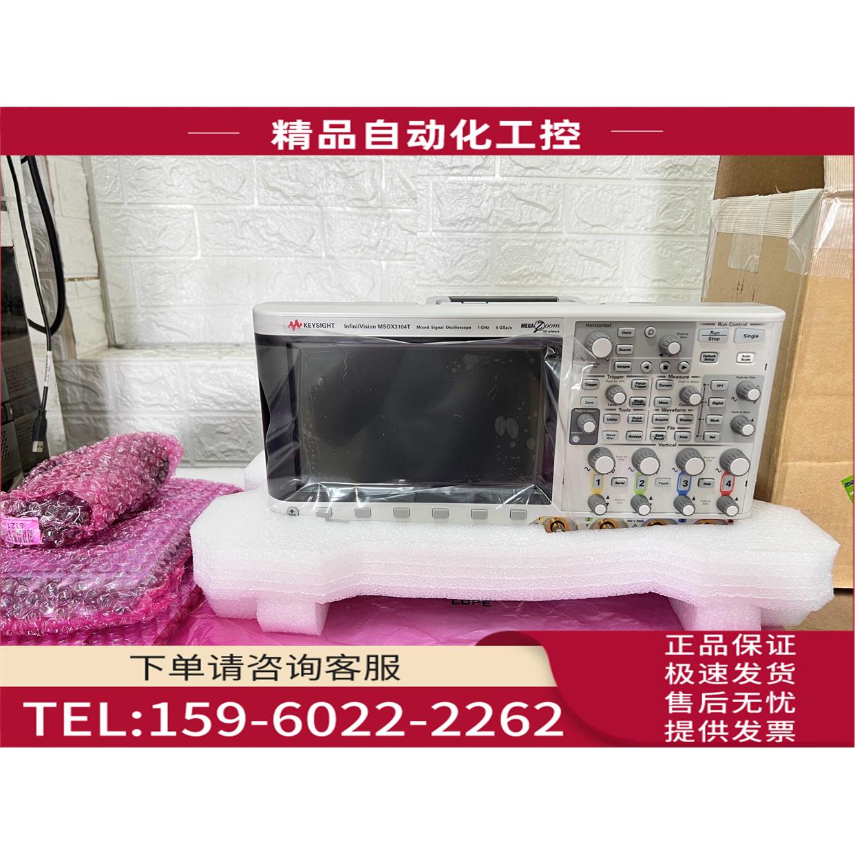 是德科技MSOX3104T 1G带宽示波器 机 请【议价】