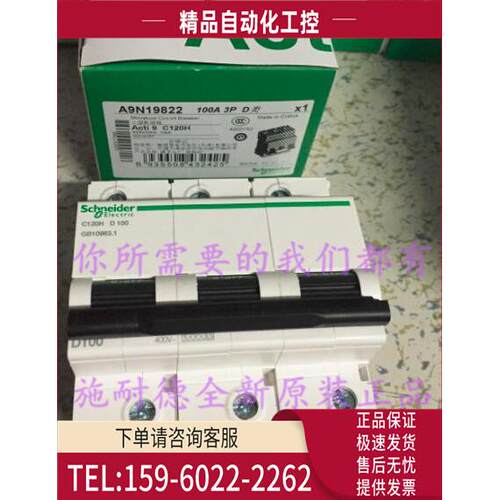 A9N19822型断路器C120H 3P D 100A【议价】