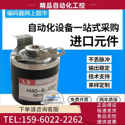 LS迈克彼恩产电H40-8-3600ZO旋转编码器 麦特斯Metronix解码器【