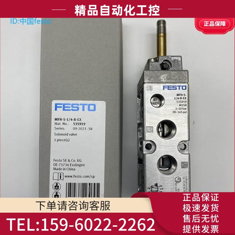 FESTO费斯托MFH防爆电磁阀MFH-5-1/4-B-EX 535919两位五通 【议价