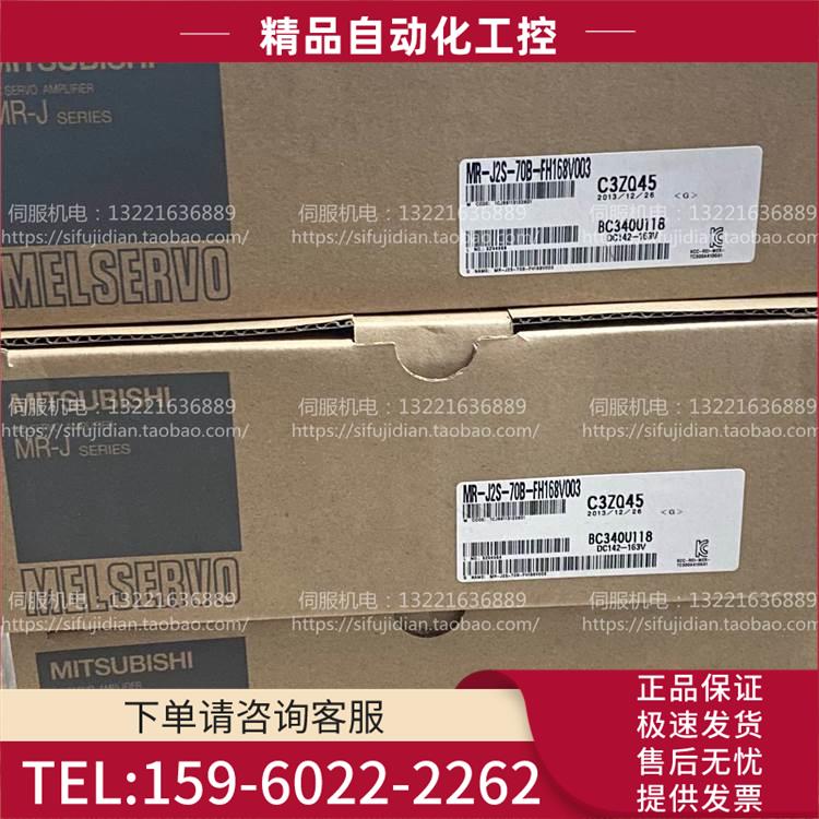 MR-J2S-70B-FH168V003伺服器MR-J2S-70B-PY096【议价】
