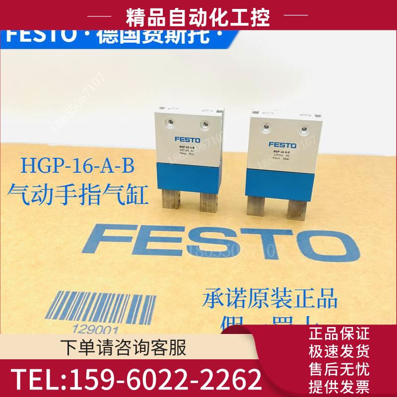 FESTO费斯托气爪手指气缸HGP-16-A-B 197545 直发【议价】