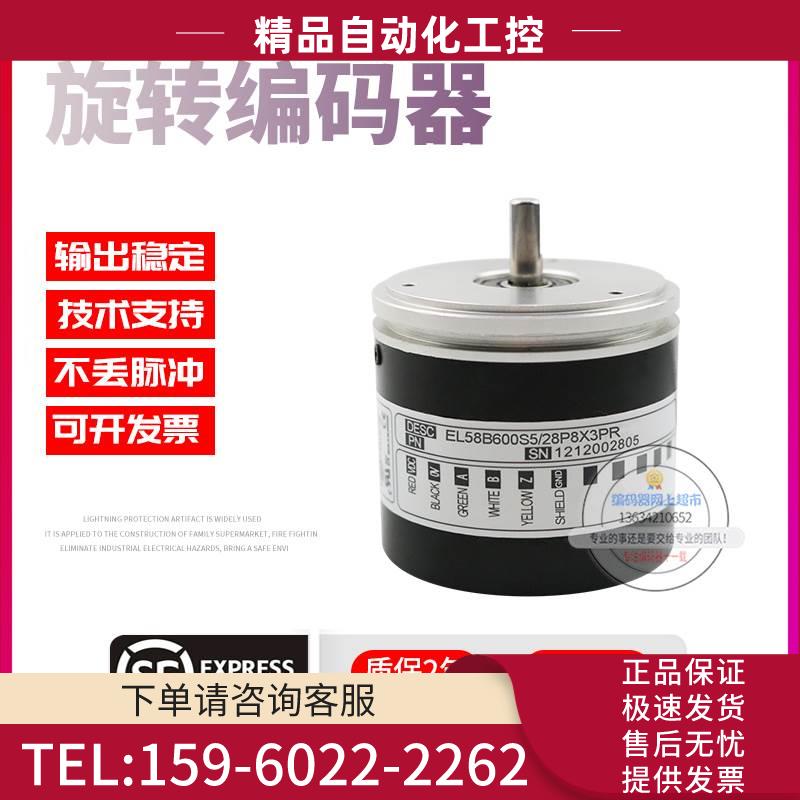 EL58B600S5/28P8X3PR旋转600脉冲ELTRA意尔创技术稳定编码器【议