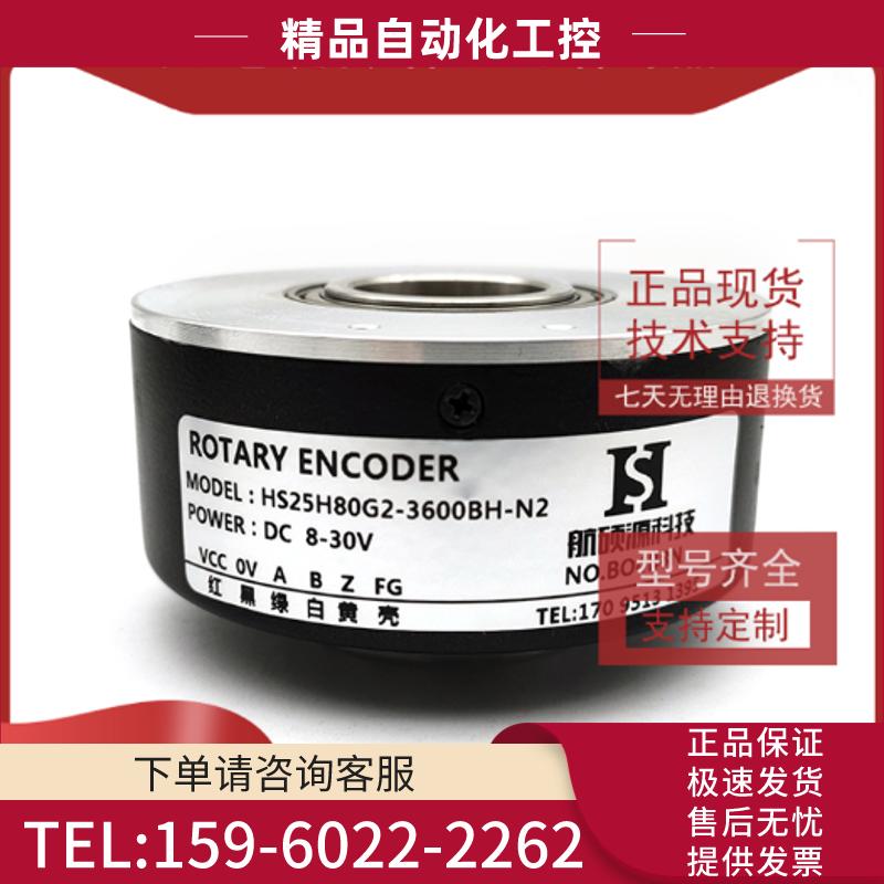 HS25H80G2-3600BH-N2工业自动化控制光电编码器内孔25【议价】
