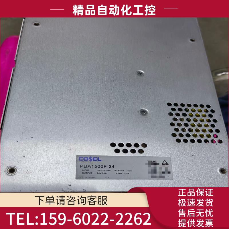 PBA1500F-24。日本COSEL(科索)，外观如图已测【议价】