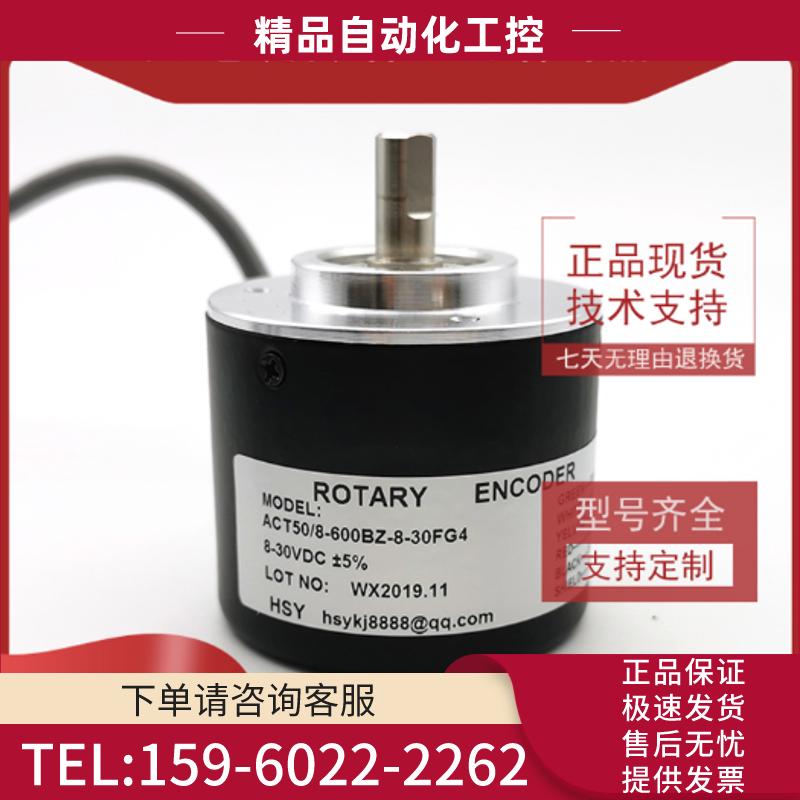 ACT50/8-600BZ-8-30FG4光电编码器增量式轴8mm脉冲数【议价】