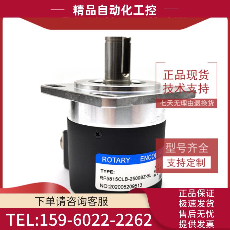 RF5815CLB-2500BZ-5L工业自动化控制光电编码器2500线【议价】