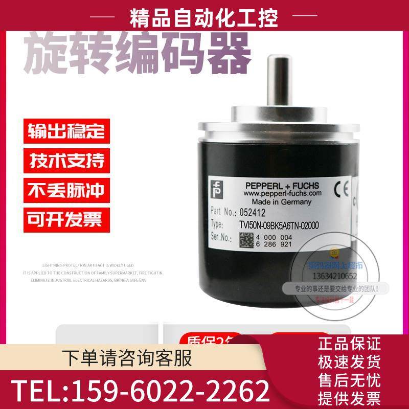 TVI50N-09BK6TN-02000倍加福外径50mm2000线P+F旋转编码器【议价