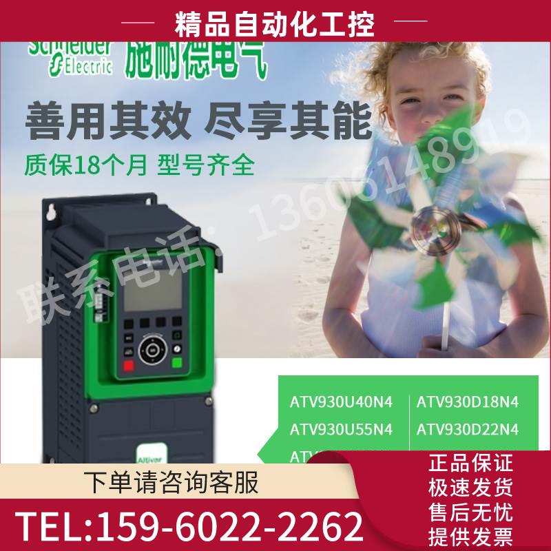 ATV930U40N4/U55/U75/D11/D15/D18/D22/D30N4/ATV930D37N4【议价