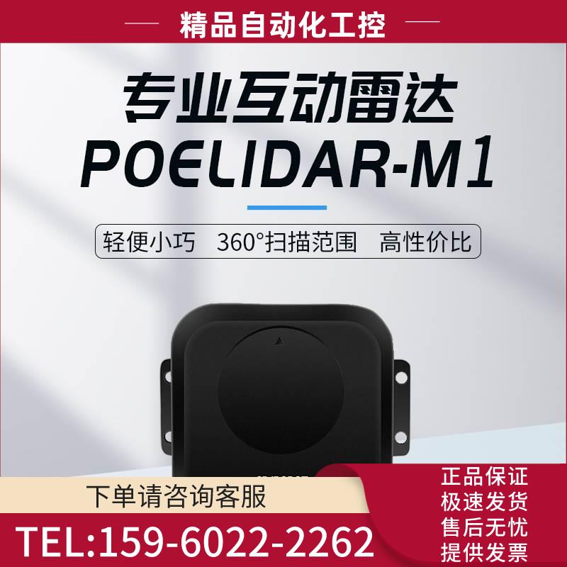 臭皮匠POE专业互动TOF激光 POELidar-M1 大屏互动 Unity【议价】