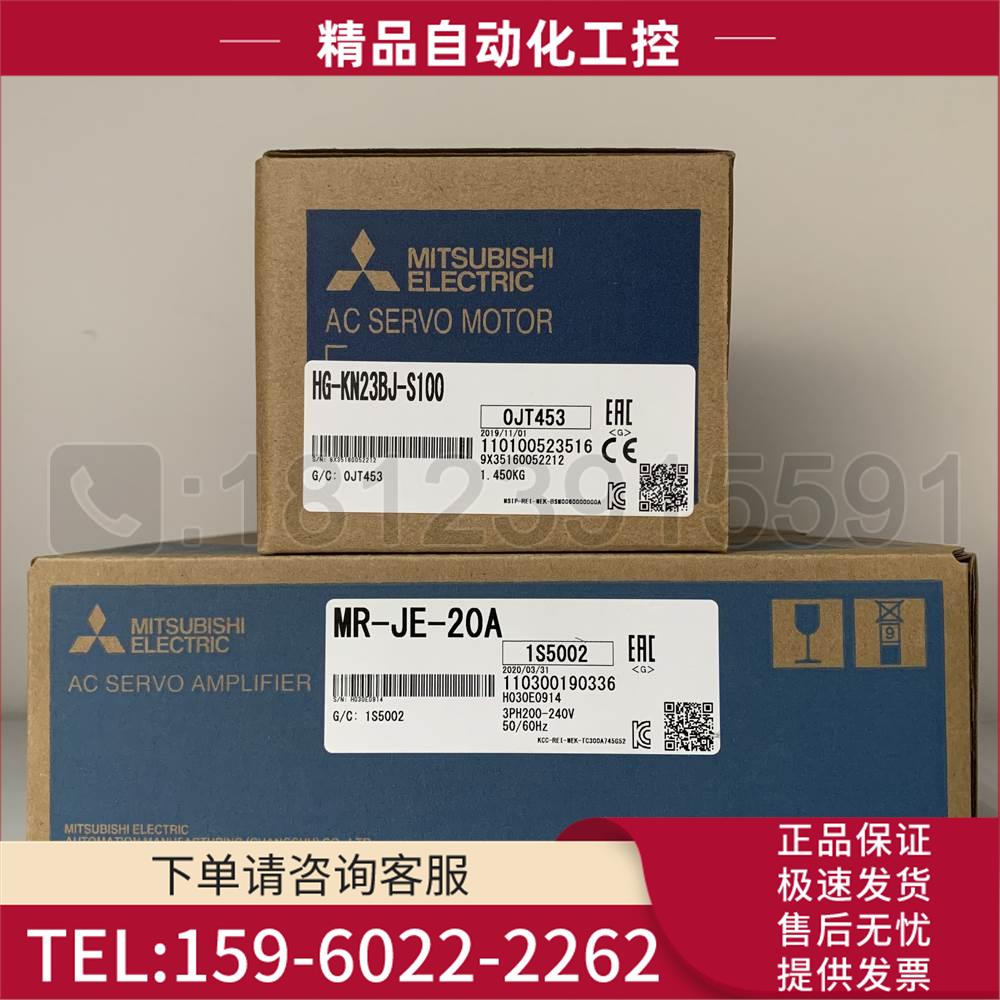 200W伺服电机+器 MR-JE-20A+HG-KN23BJ-S100 带刹车【议价】