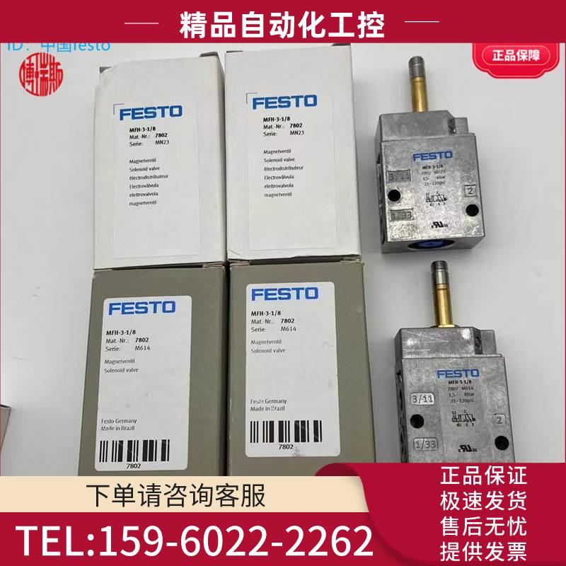 FESTO费斯托电磁阀MFH-3-1/8 7802 MFH老虎阀线圈 【议价】