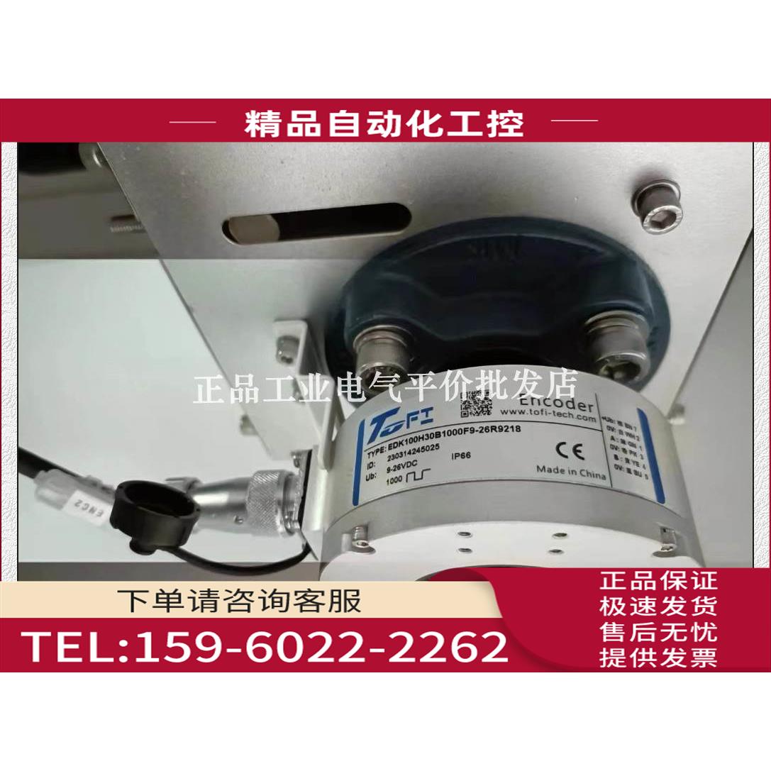 EDK100H30B1000F9-26R9218 托菲TOFI光电编码器【议价】