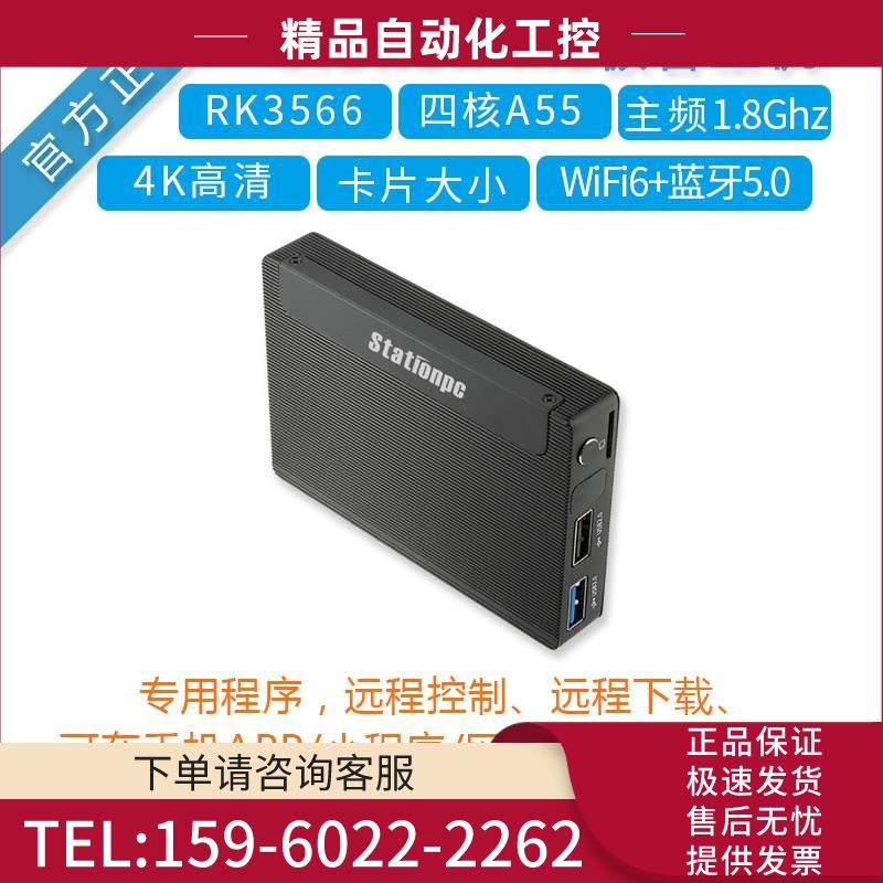 瑞芯rk3566边缘计算AI人工智能盒子firefly开发板StationM2主机【