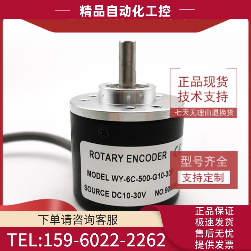 WY-6C-500-G10-30F光电编码器实心轴6mm脉冲数500线【议价】
