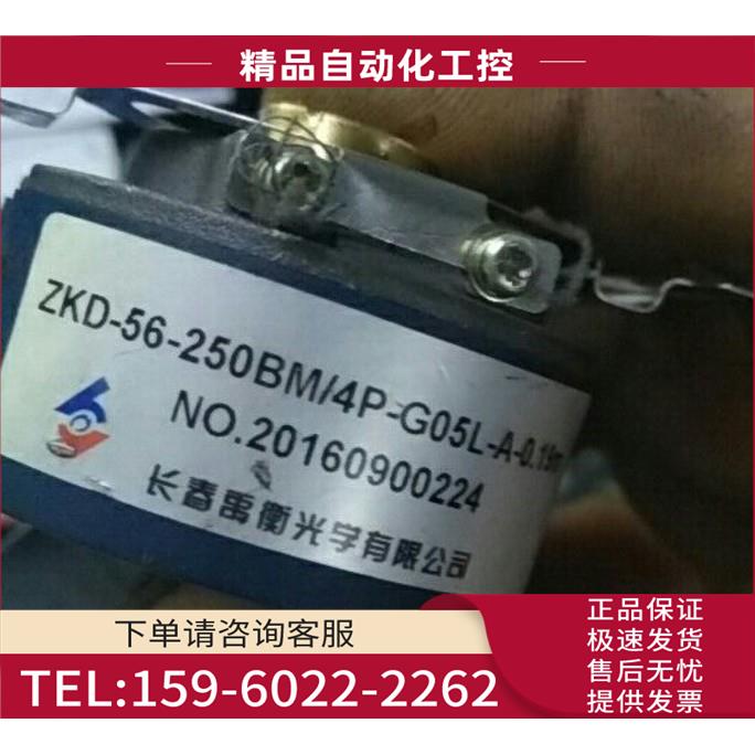 ZKD-56-250BM-4P-G05L-A-0.19M 长春禹衡伺服编码器【议价】