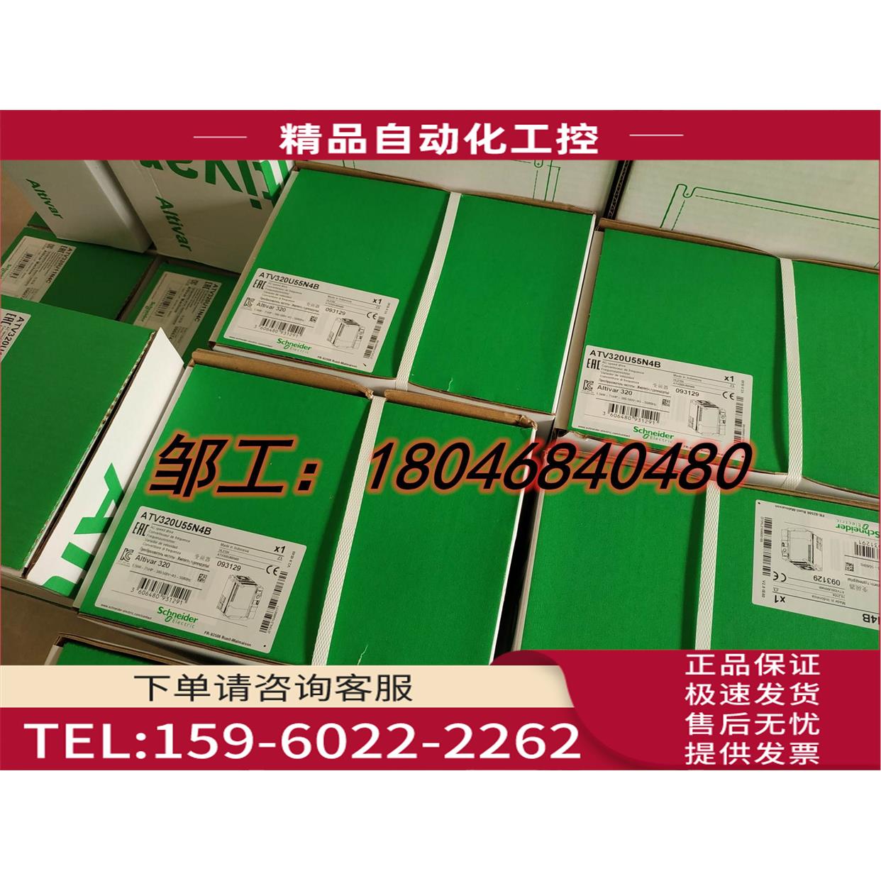 ATV320U06N4C、ATV320U07N4C、ATV320U11N4C、ATV320U15N4C【议价