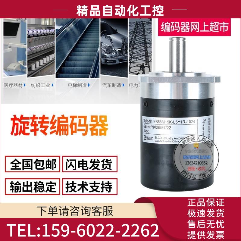 机床主轴EB58M15-L5Y5R-1024.1M6100ELCO旋转编码器【议价】
