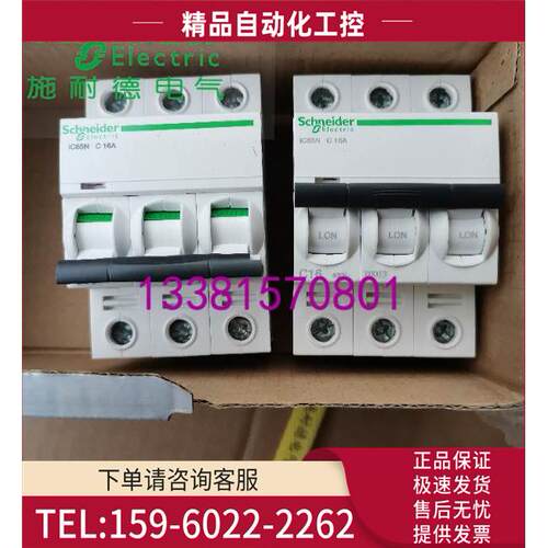 IC65N 3P C16A型断路器A9F18316【议价】