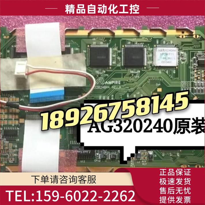 AMPIRE AG320240A4 AG320240A1液晶显示屏带控制器带触摸【议价】