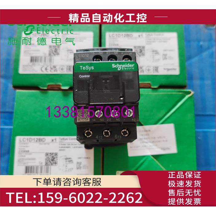 LC1D12BD三极接触器12A 24VDC LC1-D12BD【议价】