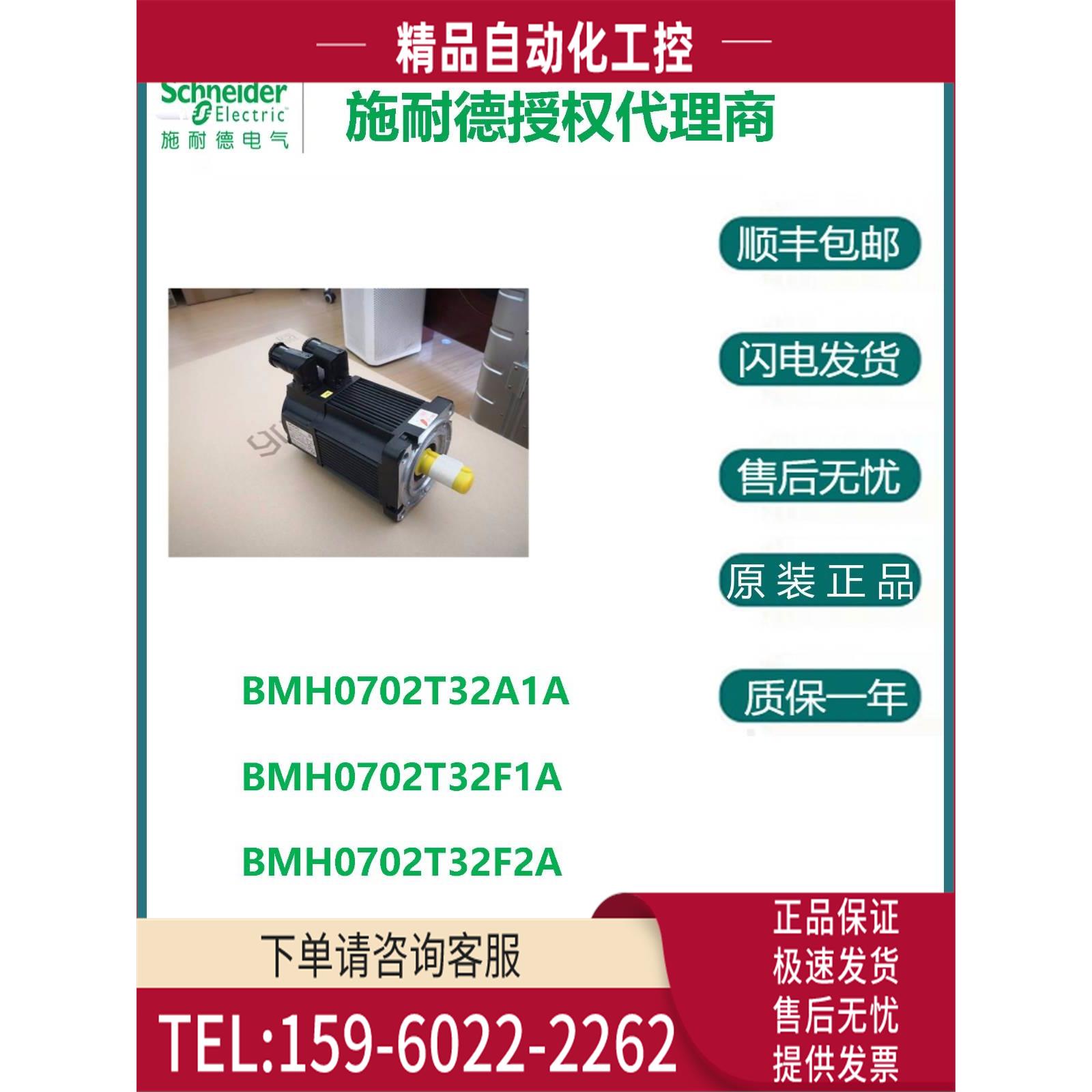 BMH伺服电机BMH0702T32A1A/BMH0702T32F1A/BMH0702T32F2A【议价】