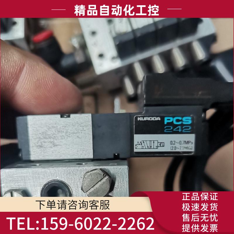 黑田电磁阀PCS242几百个,打包价格优惠!【议价】