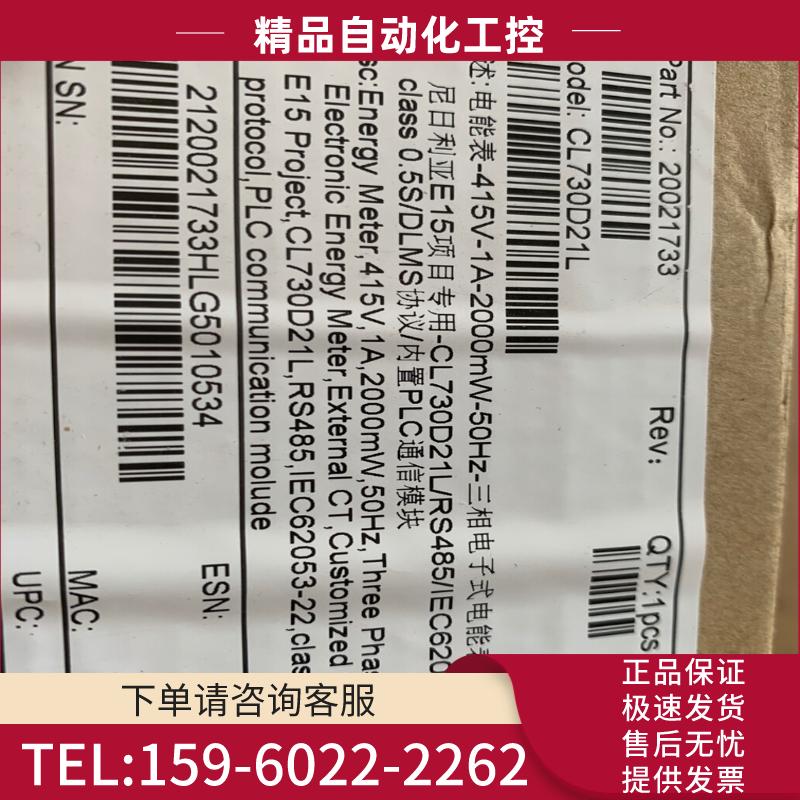 全新三相电表CL730D21L 电能表-415V-1A-20【议价】