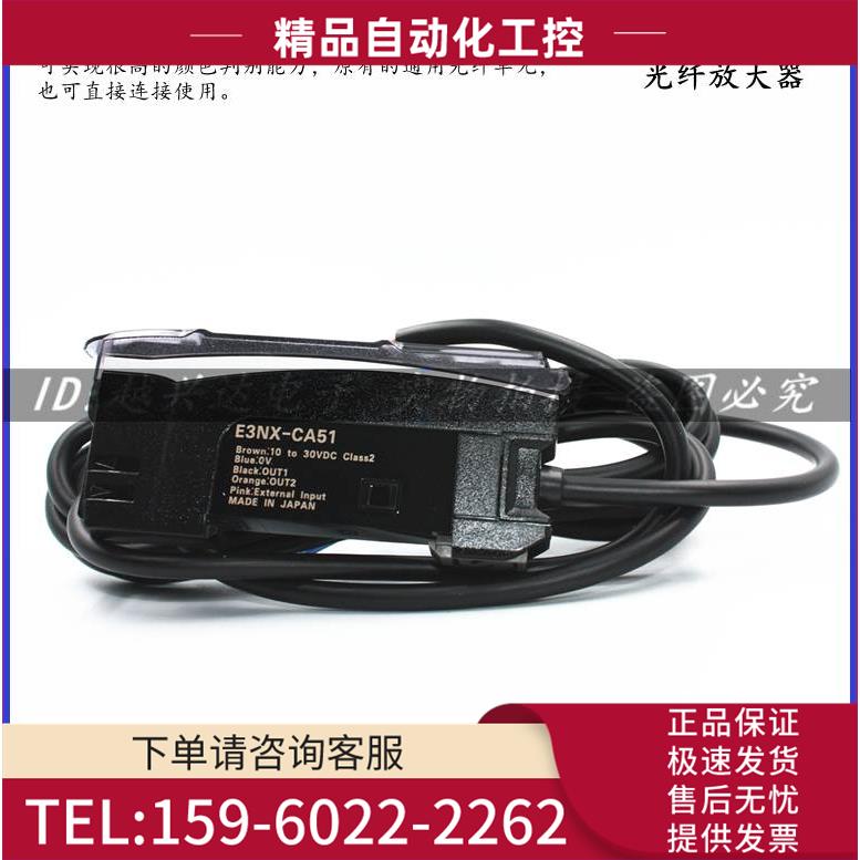 / E3NX-CA51光纤放大器 PNP输出 【议价】