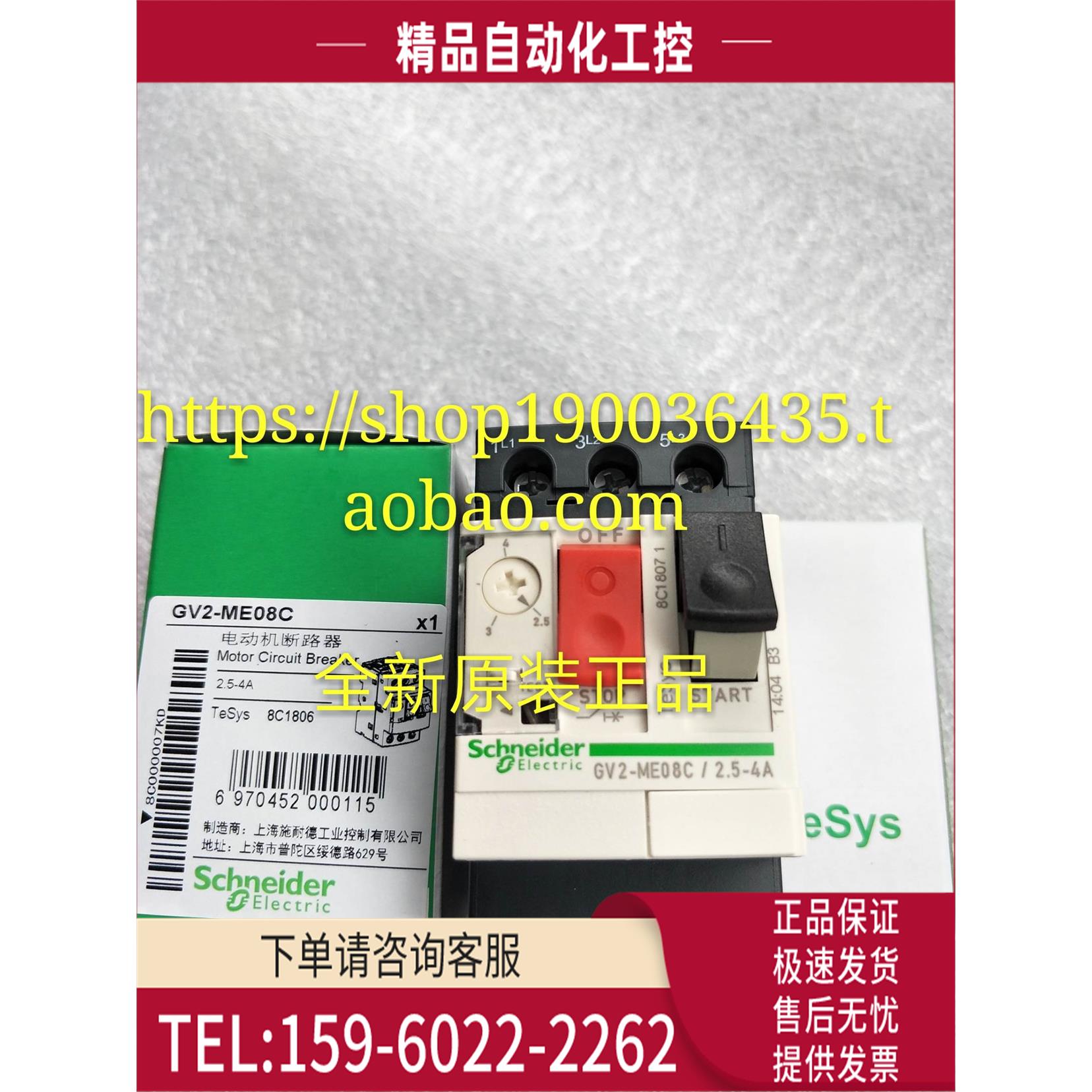 GV2ME08C电动机断路器GV2-ME08C 2.5-4A【议价】