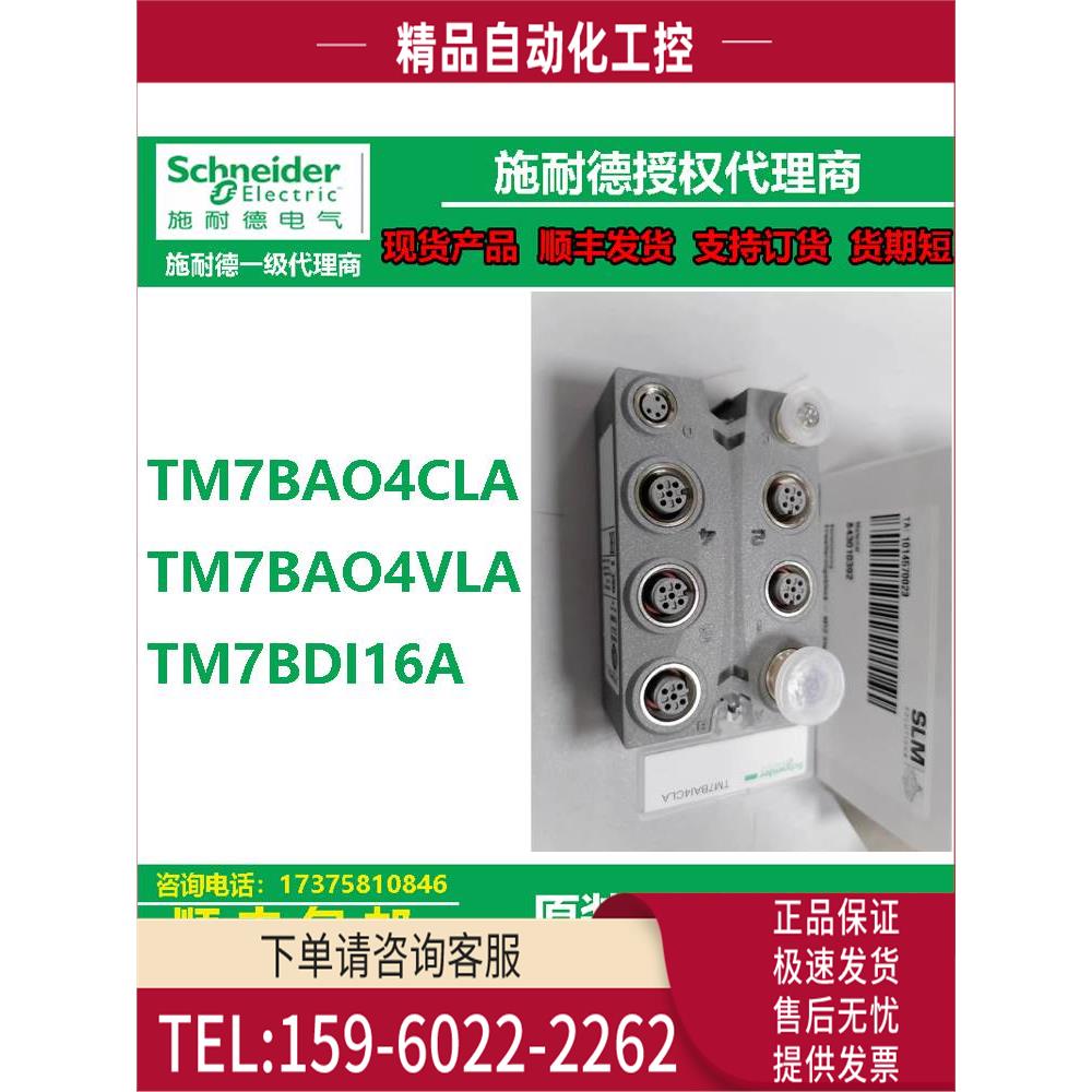 PLC扩展模块TM7BAO4CLA/TM7BAO4VLA/TM7BDI16A连接器【议价】