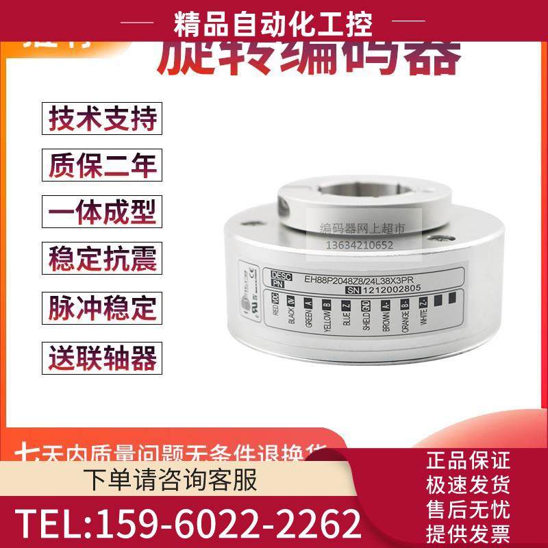 EH88P2048Z8/24L38X3PR旋转1024-2500-1000-500-600-360编码器【